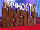 Передача - Мультличности Передача - Мультличности