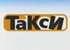 Передача - Такси Передача - Такси